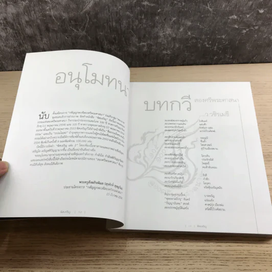 พิศเจริญ เล่ม 1-2 อัลบั้มภาพและอมตธรรมแห่งสองศรีพระศาสนา รูปที่ 20