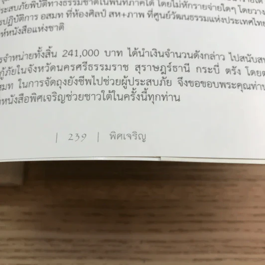 พิศเจริญ เล่ม 1-2 อัลบั้มภาพและอมตธรรมแห่งสองศรีพระศาสนา รูปที่ 22