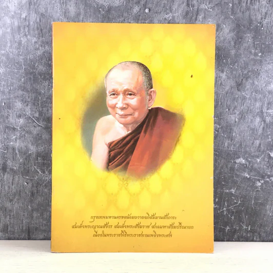 กรุงเทพมหานครขอน้อมถวายอภิสัมมานสักการะ สมเด็จพระสังฆราชฯ เนื่องในพระราชพิธีพระราชทานเพลิงพระศพ รูปที่ 1