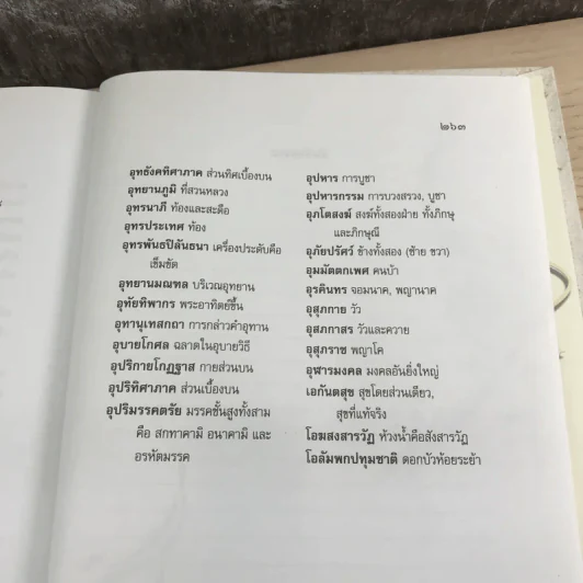 พุทธประวัติทัศนศึกษา - พระพิมลธรรม (ชอบ อนุจารีมหาเถระ) รูปที่ 21