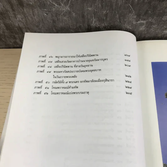 พุทธประวัติทัศนศึกษา - พระพิมลธรรม (ชอบ อนุจารีมหาเถระ) รูปที่ 15