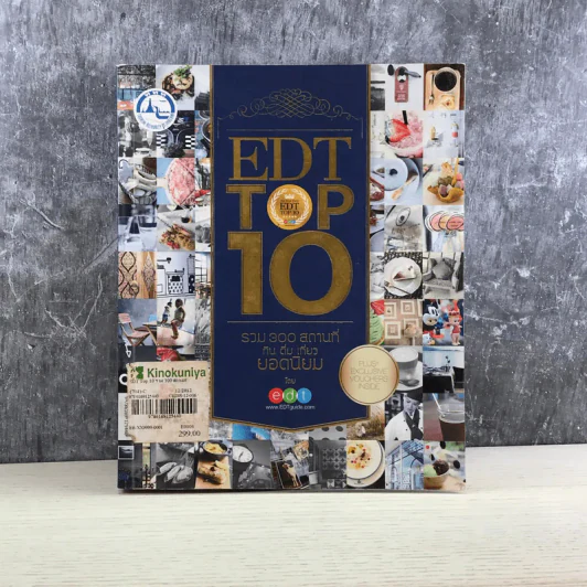 EDT Top 10 รวม 300 สถานที่ กิน ดื่ม เที่ยว ยอดนิยม รูปที่ 1