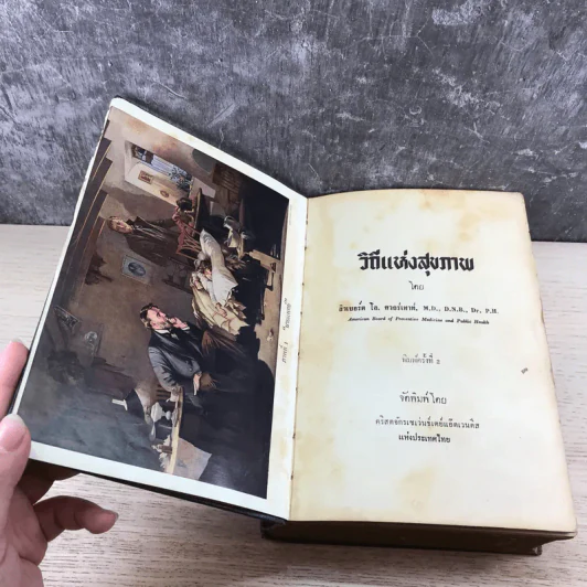 วิถีแห่งสุขภาพ - ฮิวเบอร์ต โอ.สวอร์เทาท์ รูปที่ 7