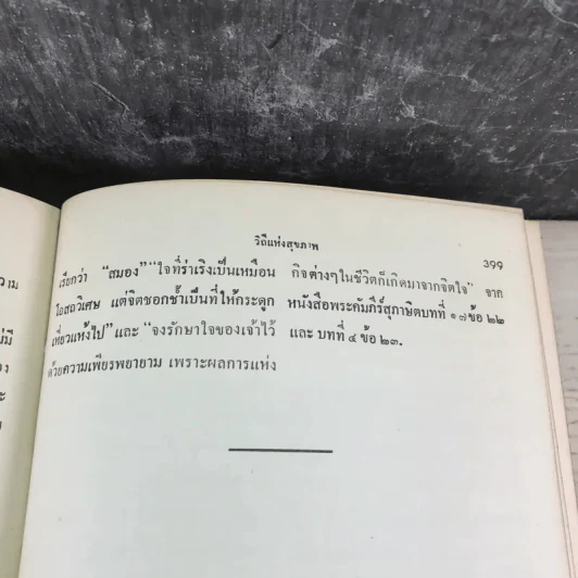 วิถีแห่งสุขภาพ - ฮิวเบอร์ต โอ.สวอร์เทาท์ รูปที่ 15