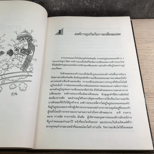 กลยุทธ์ราคา + คิดเชิงกลยุทธ์ - ดร.สมคิด จาตุศรีพิทักษ์ รูปที่ 23