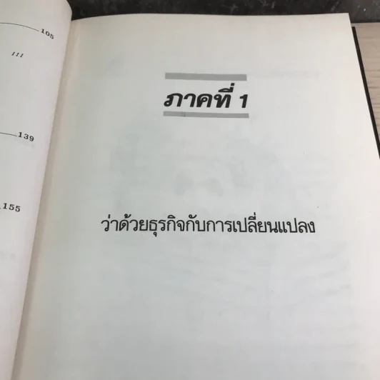 กลยุทธ์ราคา + คิดเชิงกลยุทธ์ - ดร.สมคิด จาตุศรีพิทักษ์ รูปที่ 22