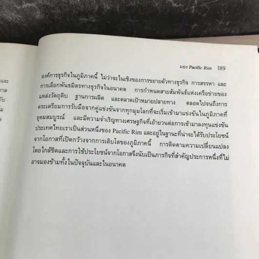 กลยุทธ์ราคา + คิดเชิงกลยุทธ์ - ดร.สมคิด จาตุศรีพิทักษ์ รูปที่ 24
