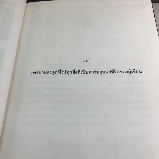 กลยุทธ์ราคา + คิดเชิงกลยุทธ์ - ดร.สมคิด จาตุศรีพิทักษ์ รูปที่ 18