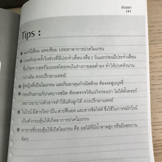 6 โรคร้ายวัยทำงาน - ปรายยา รูปที่ 11