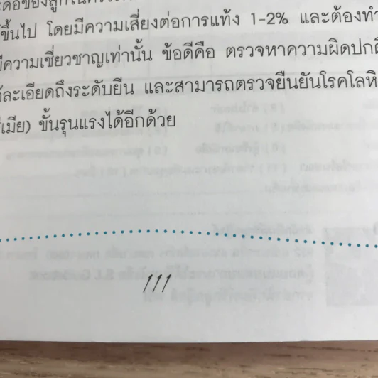 Mommy & Me แม่สร้างลูกในครรภ์ - ศิรษา เครือสินธุ์ รูปที่ 13
