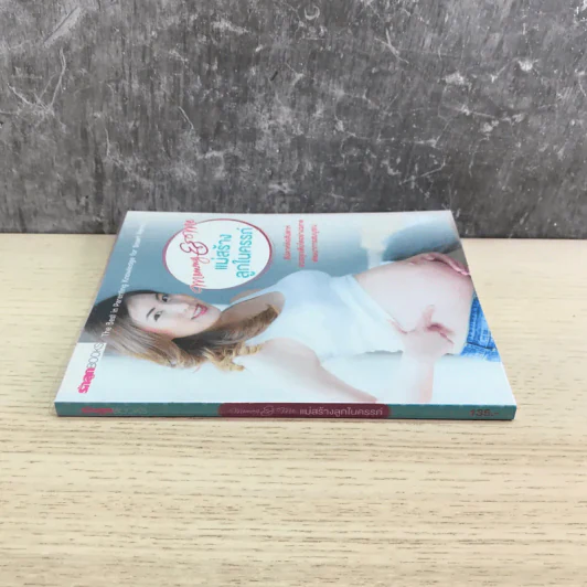 Mommy & Me แม่สร้างลูกในครรภ์ - ศิรษา เครือสินธุ์ รูปที่ 2