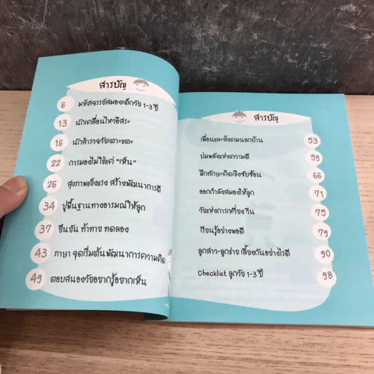 Brain Guide ปลุกพลังสมอง (วัย 1-3 ปี) รูปที่ 8