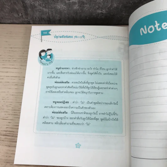Brain Guide ปลุกพลังสมอง (วัย 1-3 ปี) รูปที่ 10