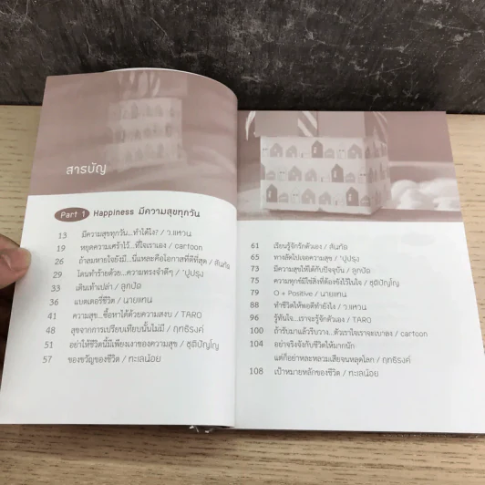 Life ของขวัญของชีวิต รูปที่ 9