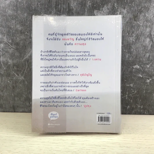 Life ของขวัญของชีวิต รูปที่ 12