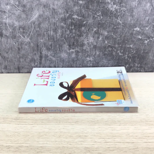 Life ของขวัญของชีวิต รูปที่ 2