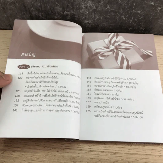 Life ของขวัญของชีวิต รูปที่ 10