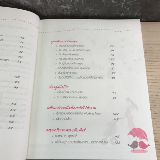 คู่มือแม่ยุคใหม่ Modern Mom Style รูปที่ 9