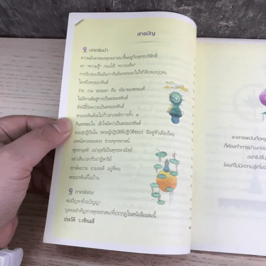 พระอรหันต์อยู่ไหน - ว.วชิรเมธี รูปที่ 11