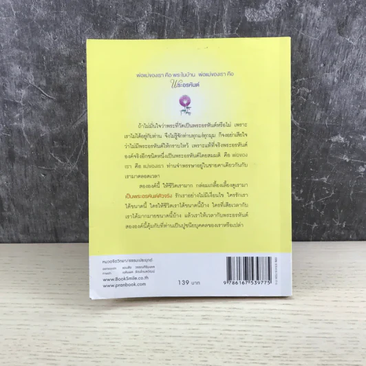 พระอรหันต์อยู่ไหน - ว.วชิรเมธี รูปที่ 13