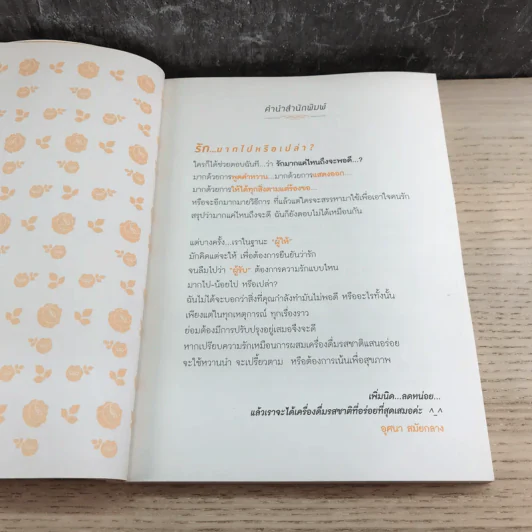 รักมากไปหรือเปล่า - มาบุชี รูปที่ 8