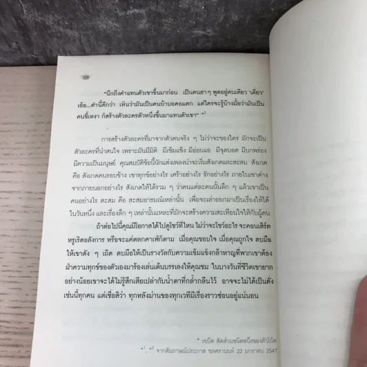 เพลงแบบประภาส - วรรธนา วีรยวรรธน รูปที่ 15