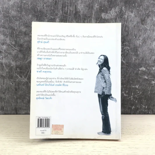 เพลงแบบประภาส - วรรธนา วีรยวรรธน รูปที่ 16