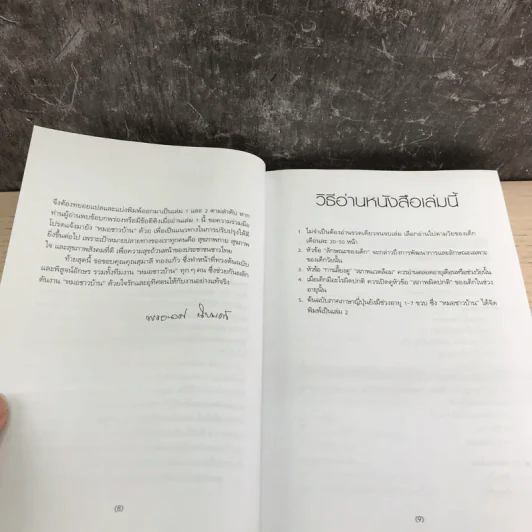 สารานุกรมการเลี้ยงดูเด็ก เล่ม 1 - นายแพทย์มิชิโอะ มัตสุดะ รูปที่ 11
