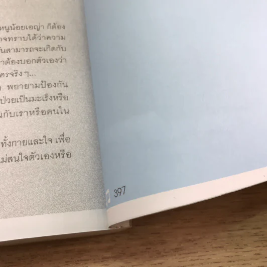 12 ปี มหัศจรรย์ ของ หนุ่ย นันทการต์ ฤทธิวงศ์ รูปที่ 14