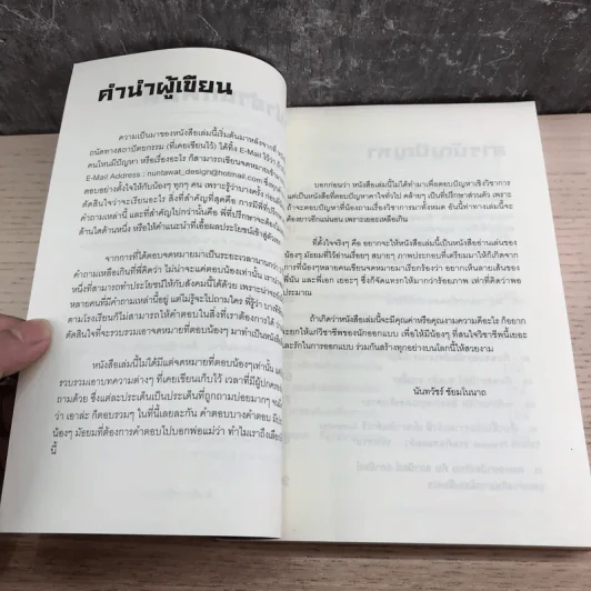คำถามยอดฮิต ความถนัดทางสถาปัตยกรรม - นันทวัชร์ ชัยมโนนาถ รูปที่ 8