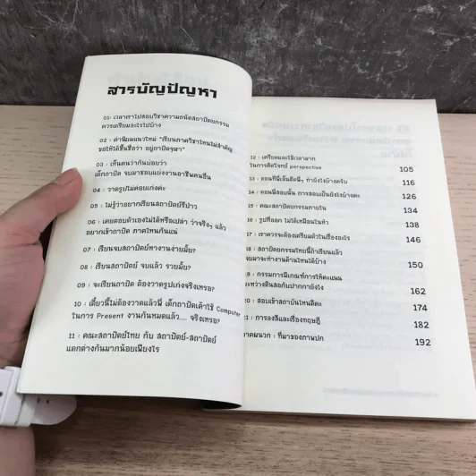 คำถามยอดฮิต ความถนัดทางสถาปัตยกรรม - นันทวัชร์ ชัยมโนนาถ รูปที่ 9