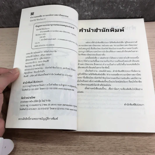 คำถามยอดฮิต ความถนัดทางสถาปัตยกรรม - นันทวัชร์ ชัยมโนนาถ รูปที่ 7
