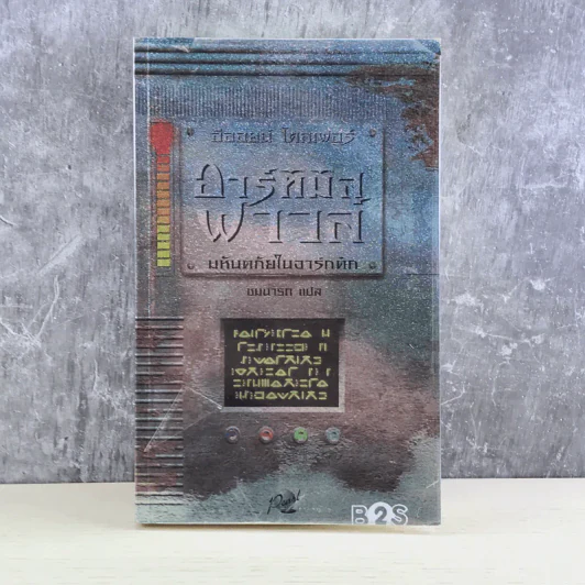 อาร์ทิมิส ฟาวล์ มหันตภัยในอาร์กติก รูปที่ 1