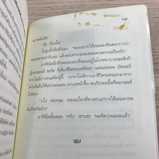 อาร์ทิมิส ฟาวล์ มหันตภัยในอาร์กติก รูปที่ 10