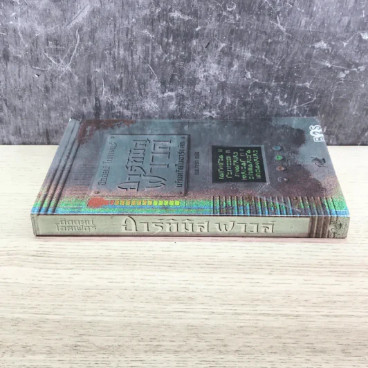 อาร์ทิมิส ฟาวล์ มหันตภัยในอาร์กติก รูปที่ 2