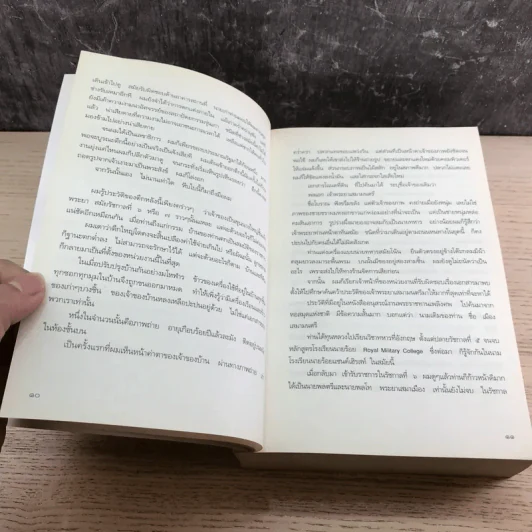 ช่อมะลิลา - แก้วเก้า รูปที่ 11