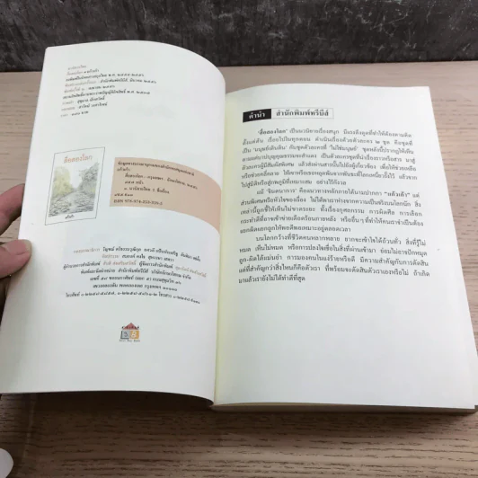 สื่อสองโลก - แก้วเก้า รูปที่ 7