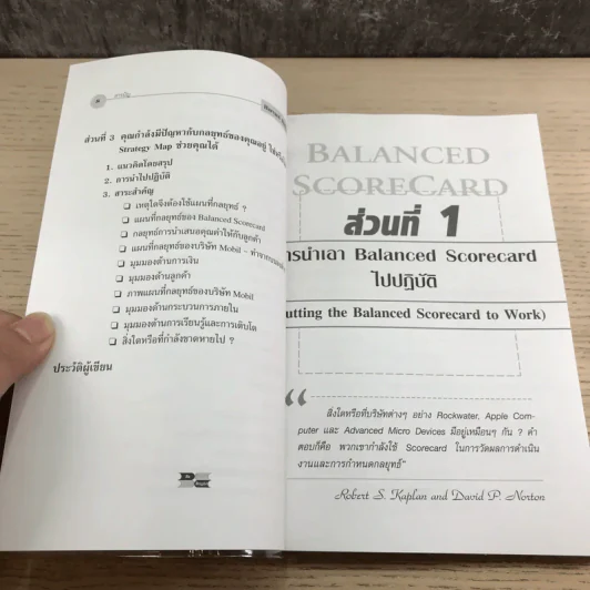 Balanced Scorecard กับการเน้นกลยุทธ์ รูปที่ 10
