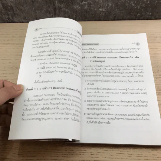 Balanced Scorecard กับการเน้นกลยุทธ์ รูปที่ 8