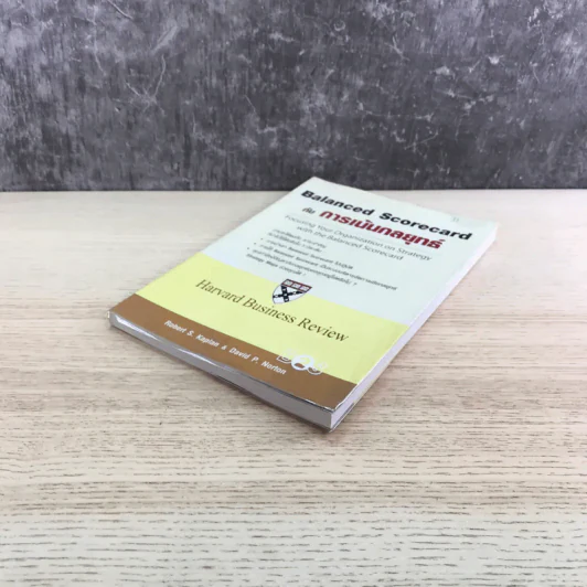 Balanced Scorecard กับการเน้นกลยุทธ์ รูปที่ 4