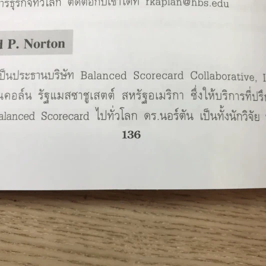 Balanced Scorecard กับการเน้นกลยุทธ์ รูปที่ 11