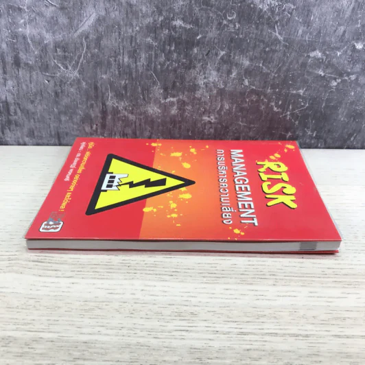 Risk Management การบริหารความเสี่ยง - ดร.ชัยเสฏฐ์ พรหมศรี รูปที่ 3