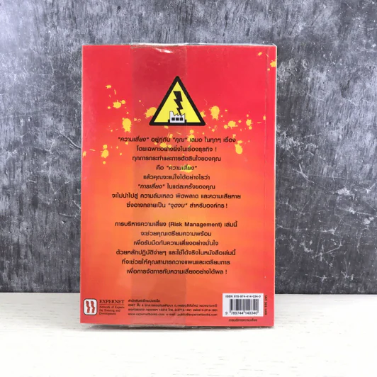 Risk Management การบริหารความเสี่ยง - ดร.ชัยเสฏฐ์ พรหมศรี รูปที่ 11