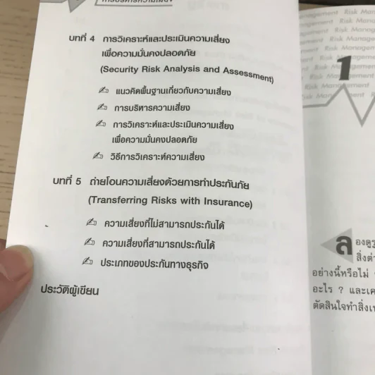 Risk Management การบริหารความเสี่ยง - ดร.ชัยเสฏฐ์ พรหมศรี รูปที่ 9
