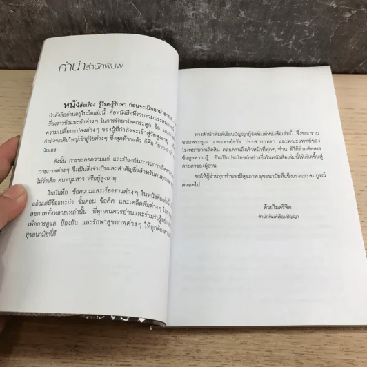 รู้โรค-รู้รักษา ก่อนจะเป็นอาม่า - นพ.ธวัช ประสาทฤทธา รูปที่ 7