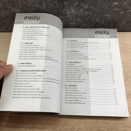 โต้ตอบ จดหมายธุรกิจ อังกฤษ-ไทย - บุญเอื้อ เดชชัย รูปที่ 9