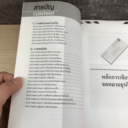 โต้ตอบ จดหมายธุรกิจ อังกฤษ-ไทย - บุญเอื้อ เดชชัย รูปที่ 10
