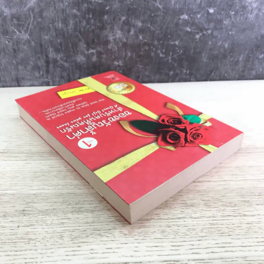 ของขวัญล้ำค่า สำหรับคนที่คุณรัก เล่ม 1 - สมคิด ลวางกูร รูปที่ 5