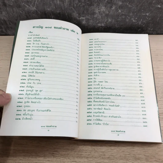 108 ซองคำถาม เล่ม 2 รูปที่ 10