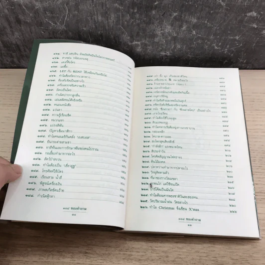 108 ซองคำถาม เล่ม 2 รูปที่ 11
